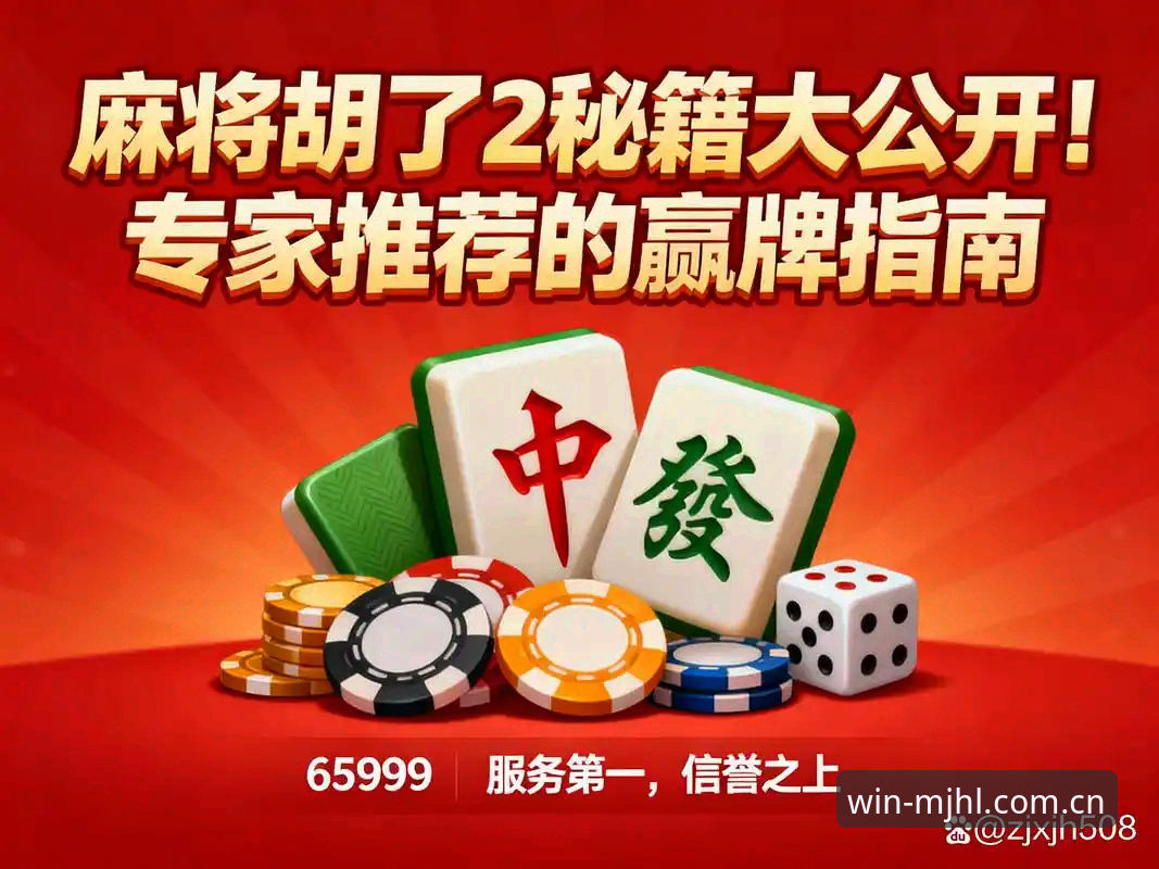 麻将胡了官网深度评测：经典棋牌平台的真实体验与行业趋势分析