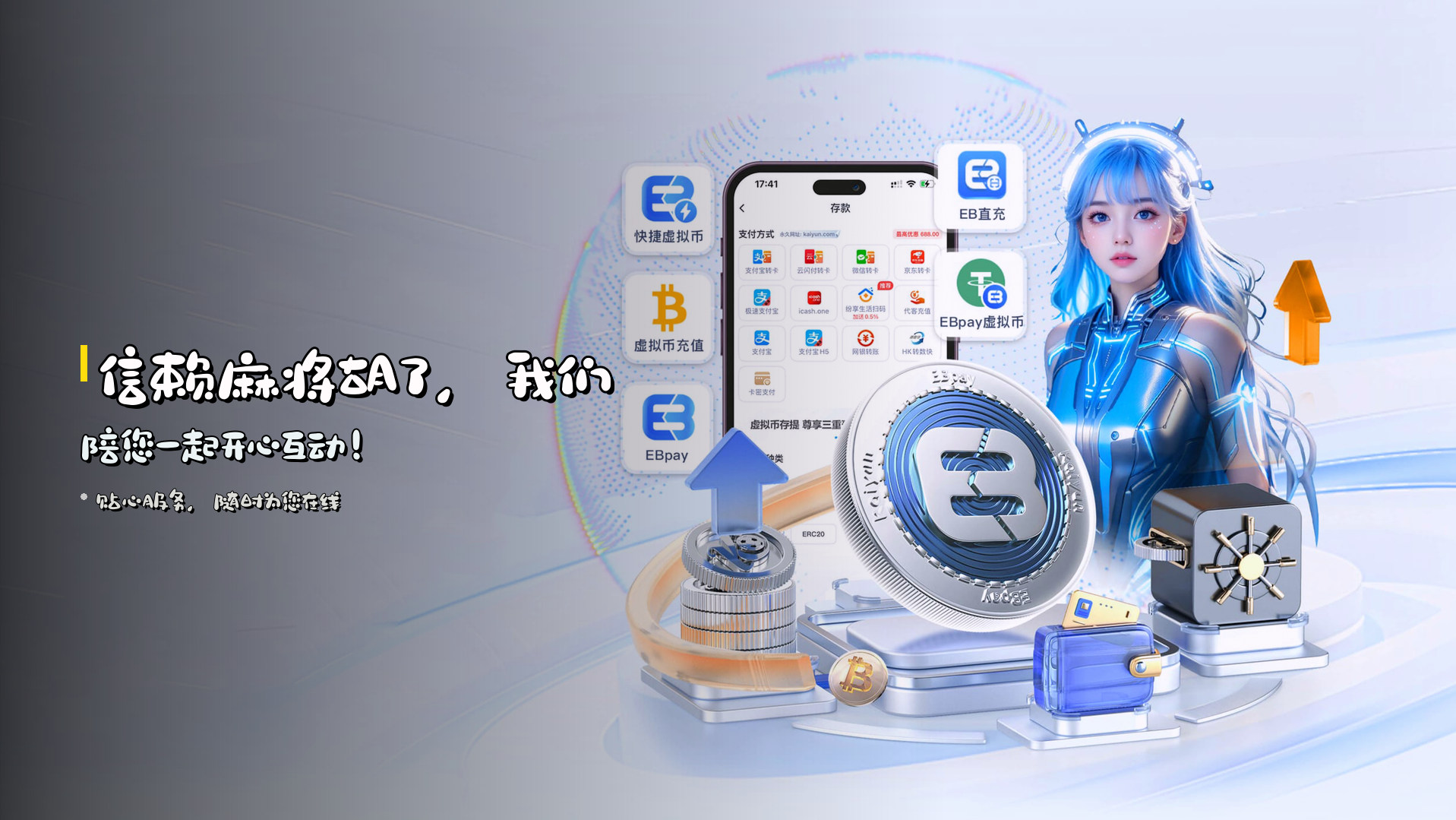 信赖<strong>麻将胡了</strong>，<br>我们陪您一起开心互动！