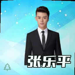 张乐平
